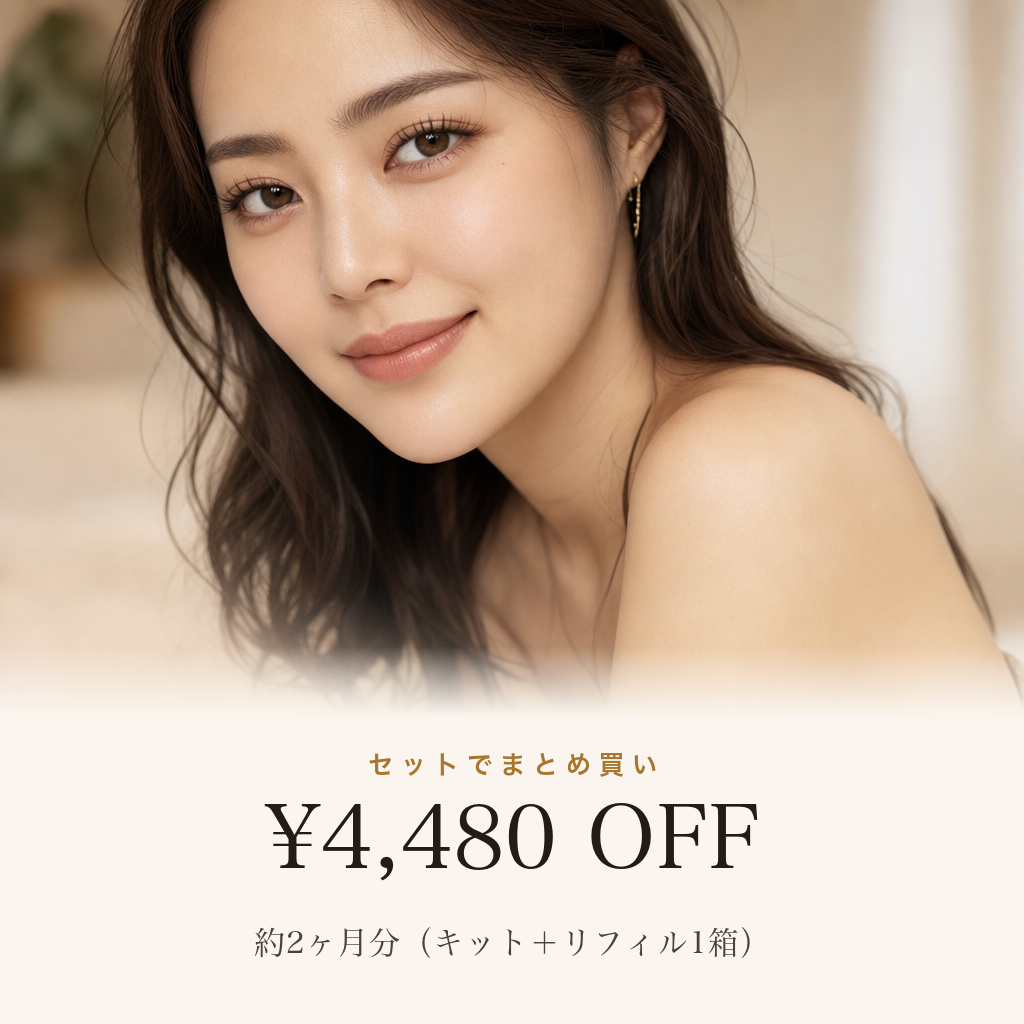 サロン級のまつげが¥4,480 OFF・約2ヶ月分