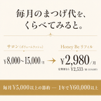 毎月のまつげ代比較 — サロン¥8,000〜15,000 vs リフィル¥2,980
