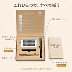 これひとつで、すべて揃う — セット内容（無料ギフト：リムーバー＋ガイド）
